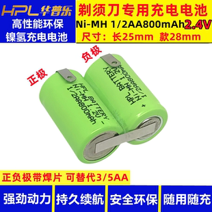 850 866 2AA 5AA充电电池 适合超人剃须刀可充电SA7133 7139