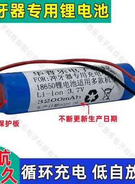 18650 3.7v3200mAh适用部分usmile c1 Airfree-A6美的冲牙器电池