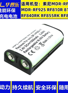 适用索尼MDR-RF925 MDR-RF4000K RF810R射频耳机电池BP-HP550-11