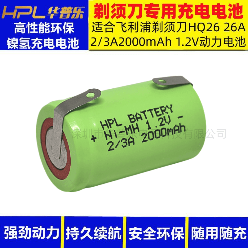 适合飞利浦剃须刀HQ26 HQ26/A 2/3A2000mAh 1.2V充电电池大容量