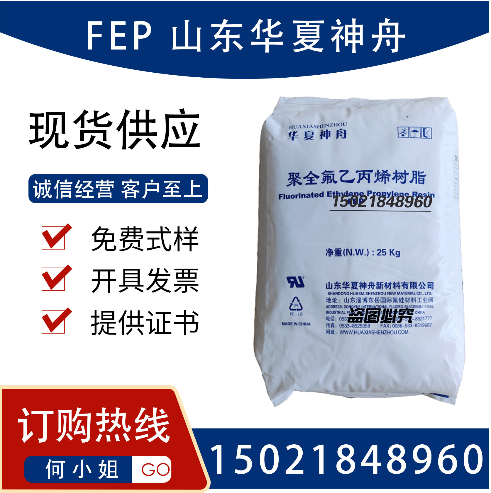 FEP 山东华夏神舟 DS618 耐高温 铁氟龙聚全氟乙丙烯树脂粒子图片