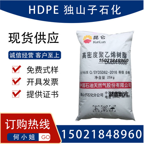 HDPE 独山子石化 DMDA-8008H高刚性 高强度 饮料瓶盖塑胶原料颗粒
