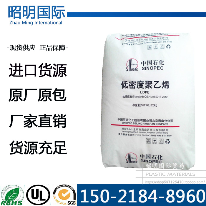 LDPE 燕山石化 LD450 (m1840)高压聚乙烯 注塑 耐低温 塑胶花专用在类目 橡塑材料及制品, 塑料原料/塑料粒子, PE中 - 来自Buy2taobao.com提供专业的淘宝代购服务