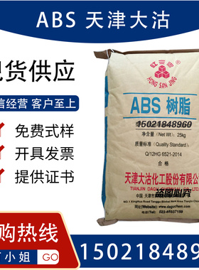 ABS 天津大沽 DG-417 高流动 高光泽 注塑级 家电 汽配 塑料DG417