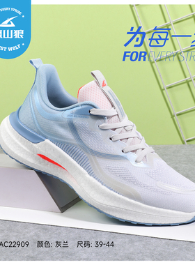 飙山狼马拉松春秋季新款男女耐磨防滑轻便双网跑鞋AC22909、26900