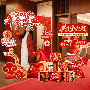 马新年会场景现场布置氛围装饰品公司团建打卡拍照框背景kt板2026