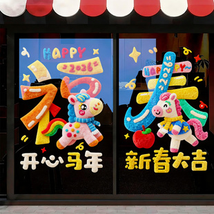 2026马年玻璃静电贴新年装饰福字窗花贴纸春节过年氛围布置橱窗贴