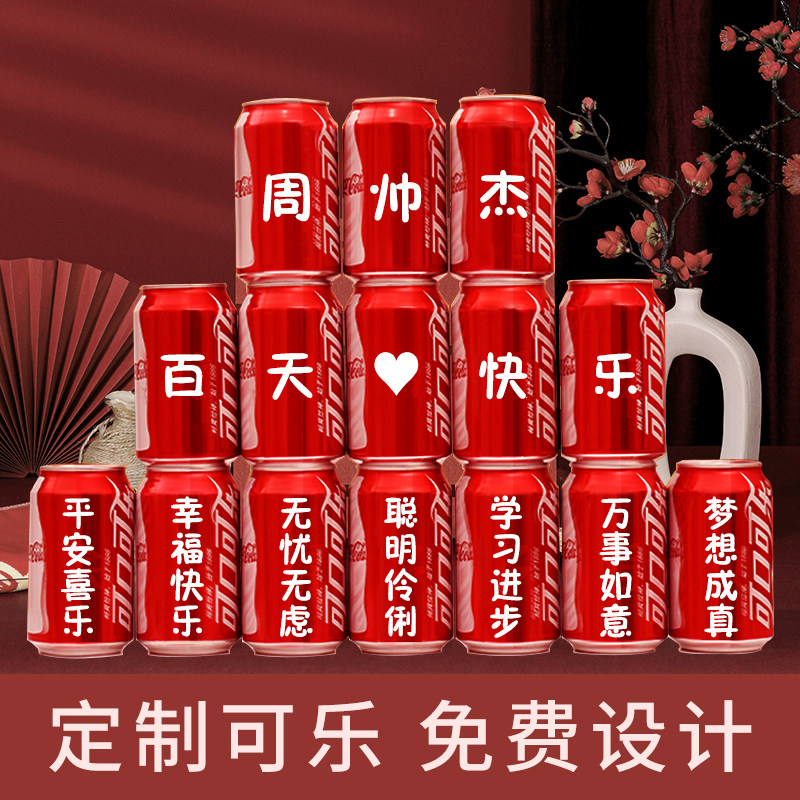 儿童生日周岁可乐定制易拉罐满月百天日宴会布置装饰用品大全创意
