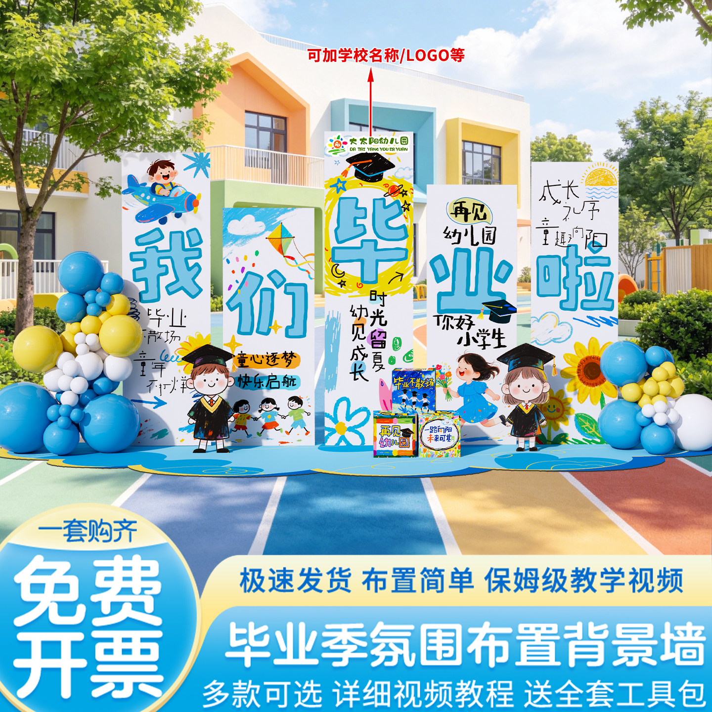 幼儿园毕业典礼场景布置装饰氛围小学大班活动签到墙背景墙kt展板