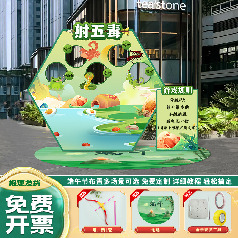 端午节氛围布置场景装饰射五毒游戏道具钓粽子投壶活动kt板背景墙