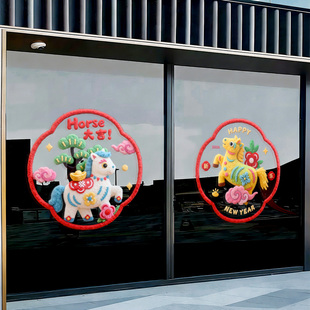 马年卡通玻璃门贴纸新年春节过年节日场景装饰橱窗贴静电窗花窗贴