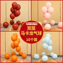 网红10寸双层生日婚庆气球周岁生日快乐派对场景布置装饰用品道具