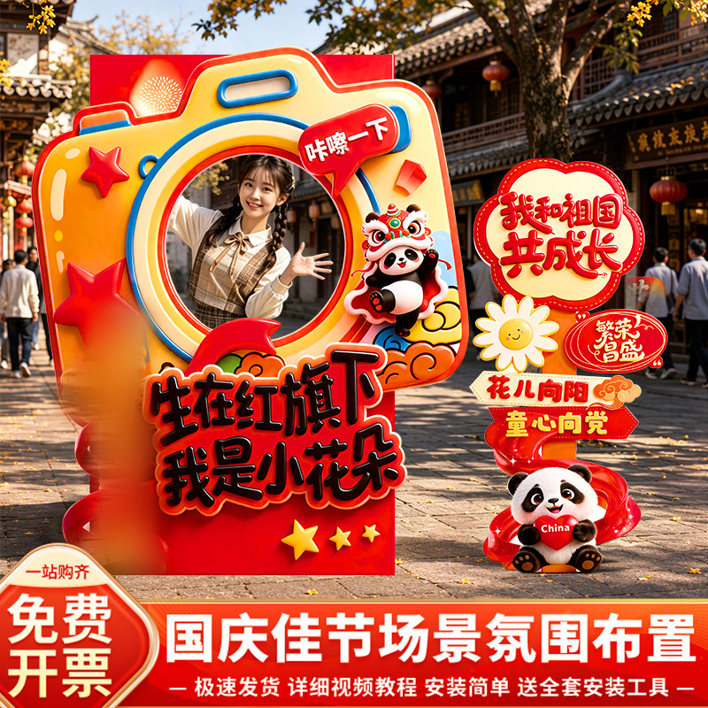国庆节氛围布置拍照框打卡墙kt板图片