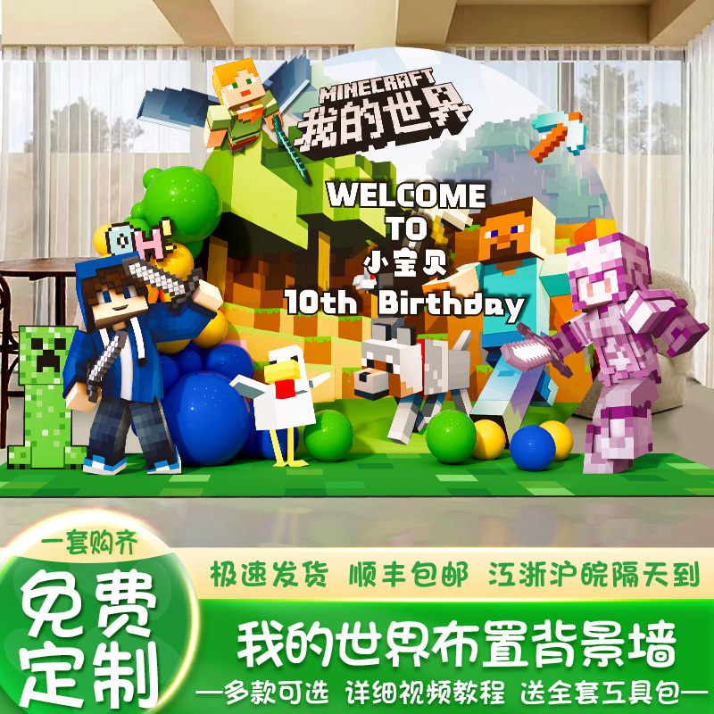 我的世界主题生日氛围派对背景墙