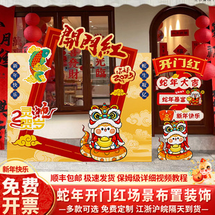 饰品保险公司蛇年打卡拍照框道具kt板 2025开门红气氛围职场布置装