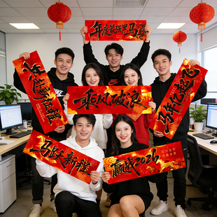 公司年会氛围道具手持举横幅马年装饰品氛围布置团建现场拍照道具