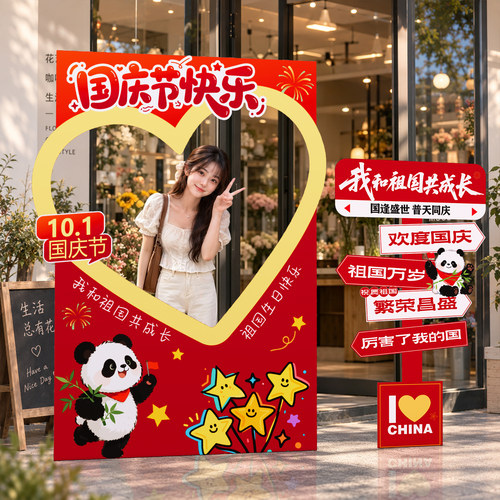 中秋国庆氛围布置装饰拍照打卡框