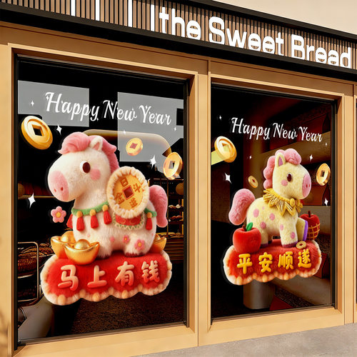 新年装饰窗花马年窗贴玻璃贴