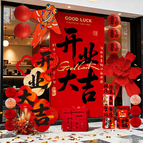 开业大吉挂布氛围装饰全套摆件