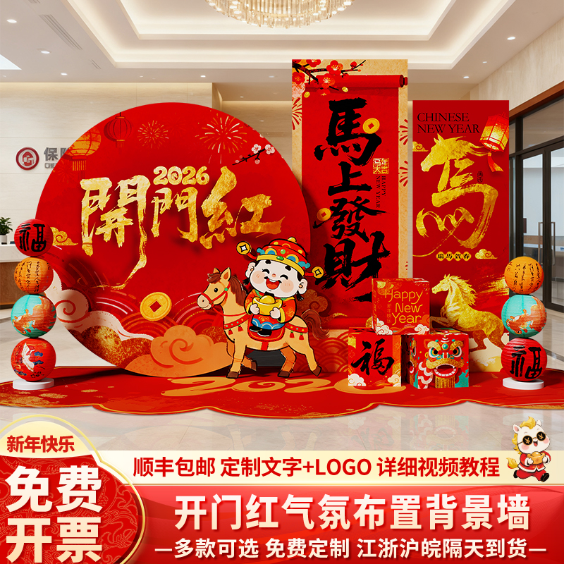 2026马年开门红气氛布置职场kt板