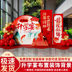 升学宴布置场景氛围装饰谢师宴酒店高考大小学金榜题名背景墙kt板
