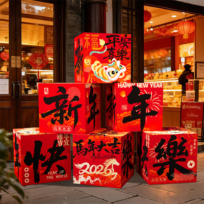 2026新马年装饰场景布置地堆盒