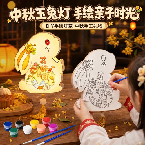 中秋佳节玉兔灯笼手提花灯