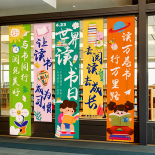 读书会场景布置氛围装饰世界阅读节日活动图书店幼儿园挂布条横幅