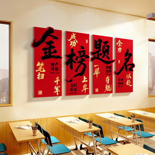 中考励志标语文化墙贴金榜题名百日誓师氛围布置装 饰黑板加油kt板