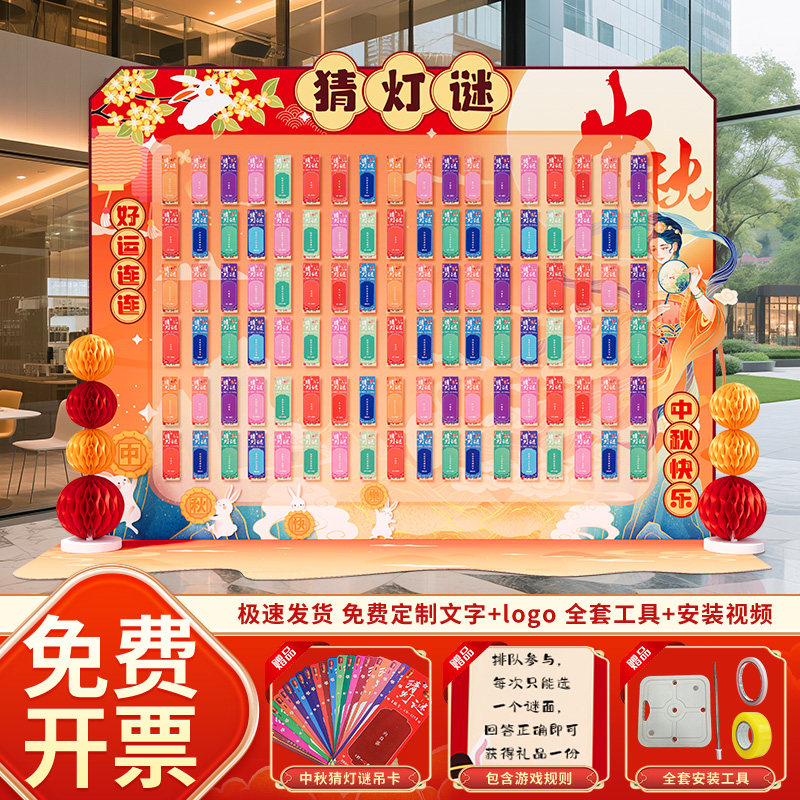 中秋节猜灯谜氛围场景布置装饰展示架主题灯笼道具游戏背景墙kt板