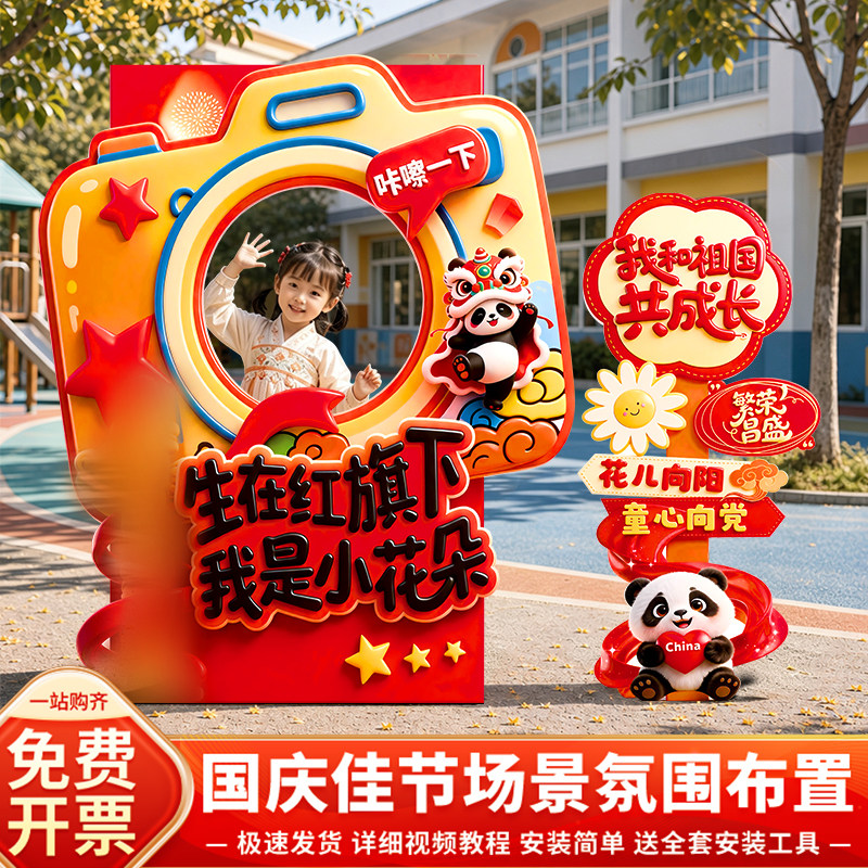 国庆节幼儿园小学节日氛围感布置图片