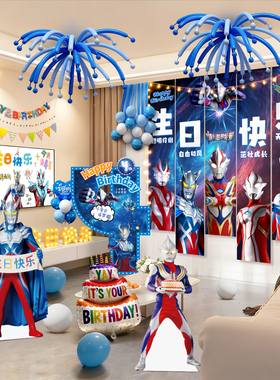 奥特曼主题生日场景布置装饰家庭4四岁男孩童仪式感背景挂布kt板