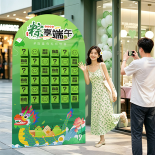 端午节场景布置装饰商场门店铺活动氛围主题kt展板幸抽奖运盲盒墙