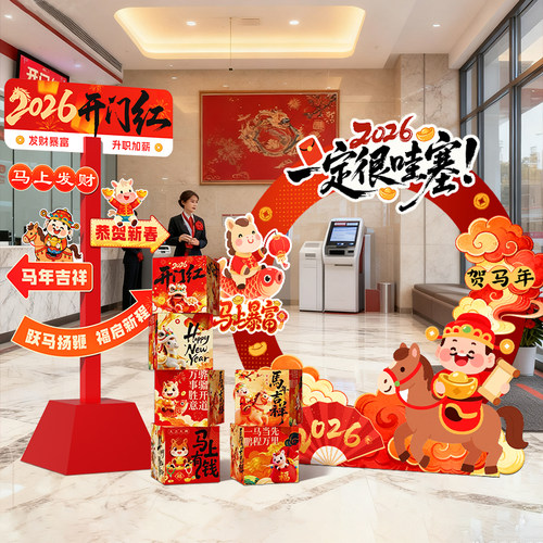 开门红气氛布置银行厅堂拍照相框