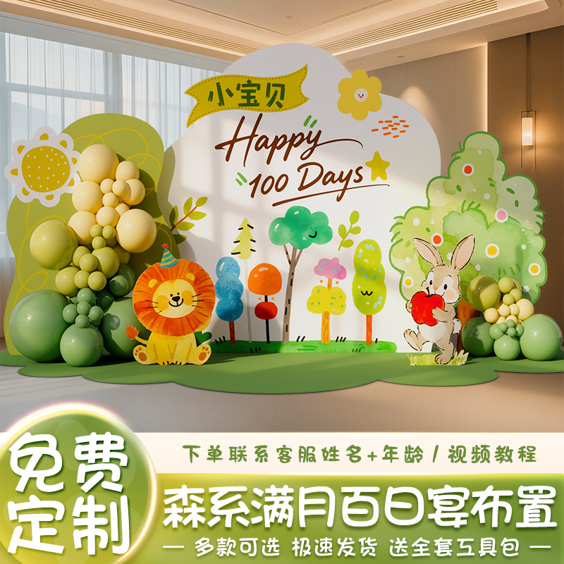 宝宝满月百天场景布置背景墙kt板