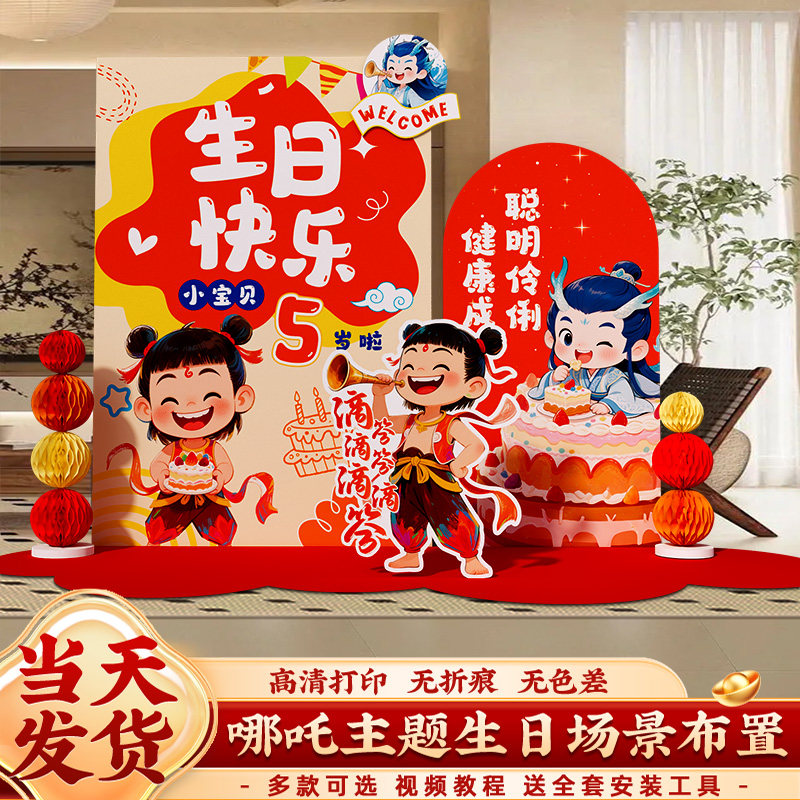 哪咤主题10十岁过生日场景布置装饰男女童12岁派对气球kt板背景墙