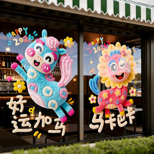 马年玻璃静电贴纸过年氛围高级感新年窗花装饰2026新款玻璃门贴画