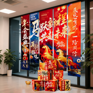 2026公司年会现场景气氛围布置装饰品马年打卡拍照区道具背景挂布