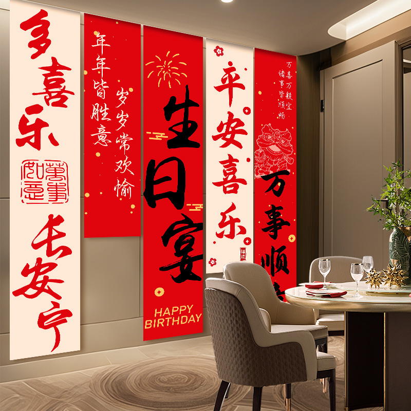 生日宴布置场景装饰条幅挂布