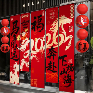 新年装饰品氛围布置现场景过马年会2026年味春节拍照道具挂布条幅