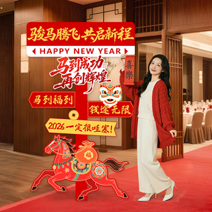 2026年会现场布置装饰品公司新马年终盛典会场景大厅立牌kt板摆件
