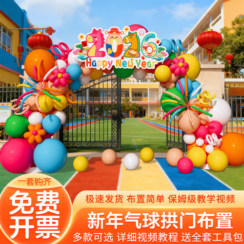 新年元旦装饰场景布置气球拱门