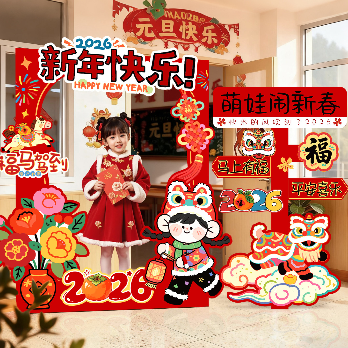 幼儿园迎新氛围场景布置装饰班级活动新马年元旦晚会拍照相框kt板,节庆用品/礼品,气球,淘宝优惠券,粉丝福利购,淘宝优惠卷
