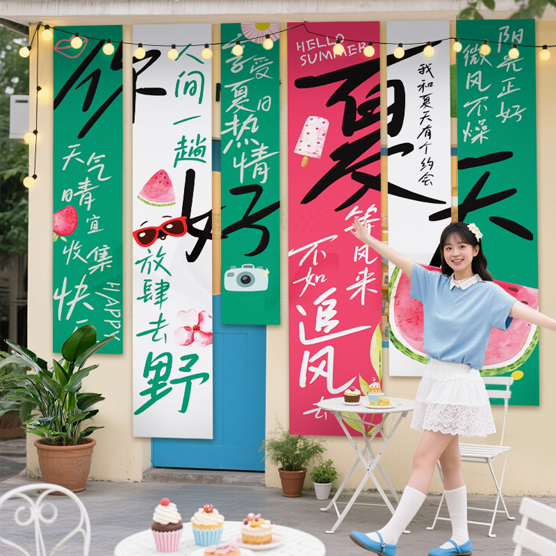 夏日季主题氛围感挂布条幅