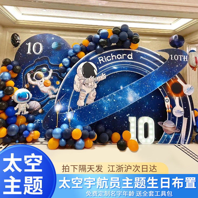 宇航员主题生日装饰场景布置男孩十岁宝宝周岁派对气球kt板背景墙