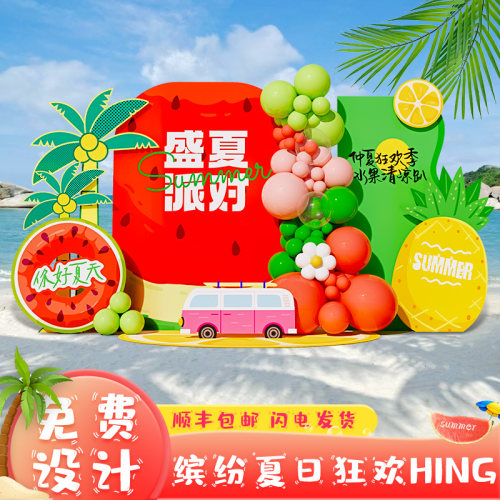 六一夏日氛围布置装饰背景墙kt板