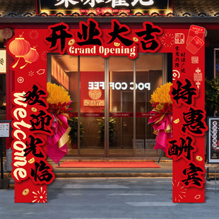 新店开业大吉气氛围布置场景装饰公司美容院活动高级感拱门kt展板