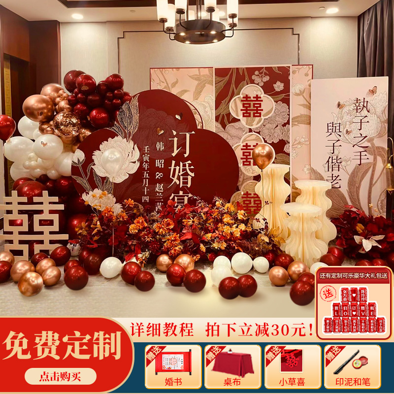 新中式订婚宴布置装饰定亲简约高级感背景墙kt板摆件摆台大全套餐