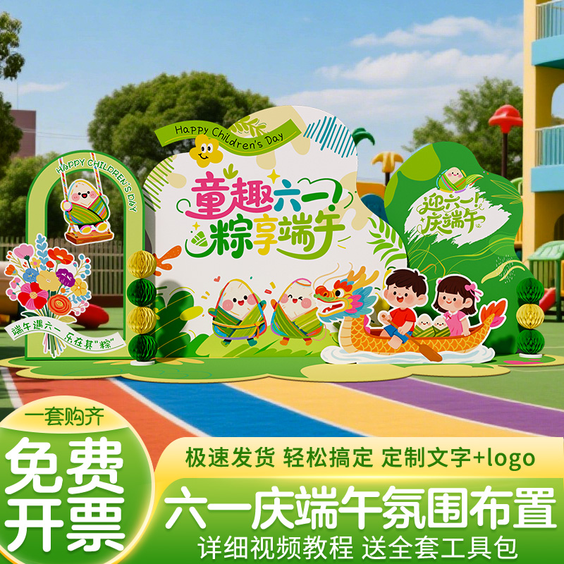 六一儿童节场景布置氛围装饰端午主题活动美陈背景墙kt展板幼儿园