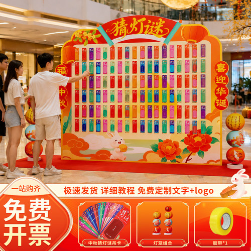 猜灯谜游戏道具中秋节氛围感布置